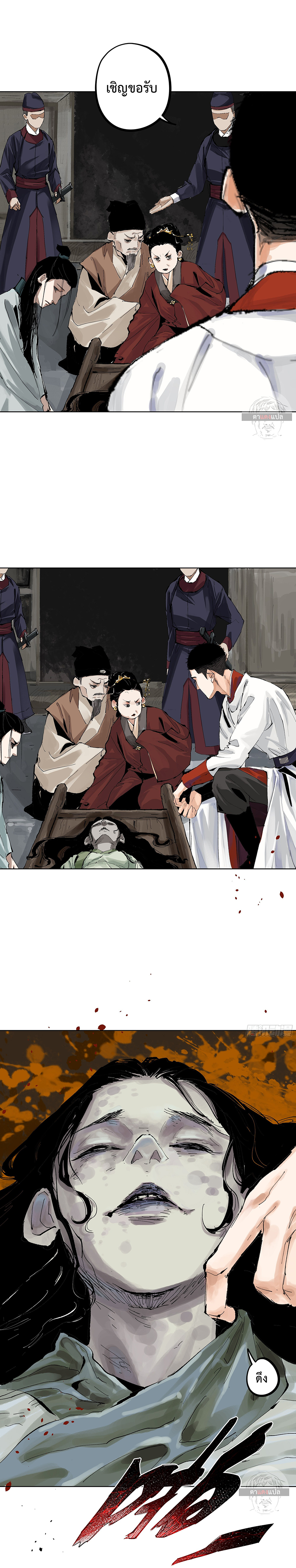 ปราชญ์ผู้ยิ่งใหญ่แห่งราชันย์กระดูกขาว ตอนที่ 6 หน้า 9