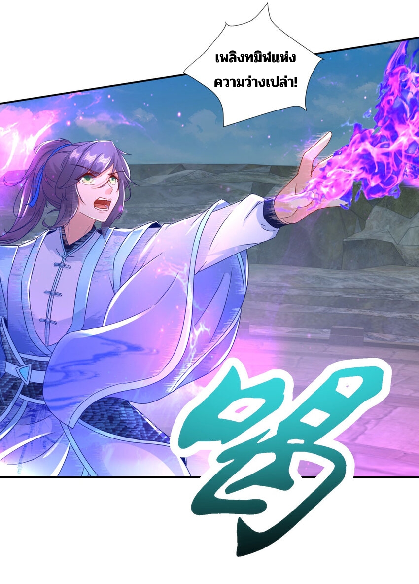 จักรพรรดิวิญญาณศักดิ์สิทธิ์ (ทันจีน) ตอนที่ 339 หน้า 11