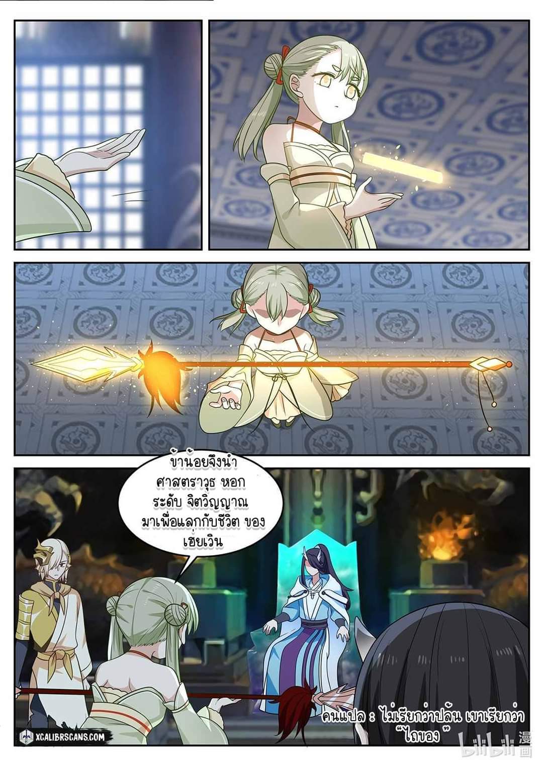 dragon throne ตอนที่ 34 หน้า 11