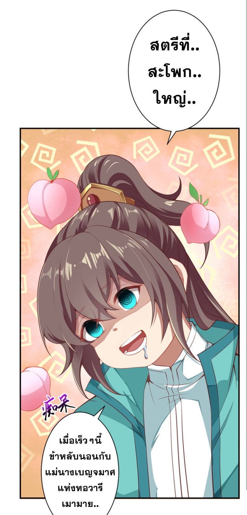 Against the Gods - อสูรพลิกฟ้า ตอนที่ 297 หน้า 35