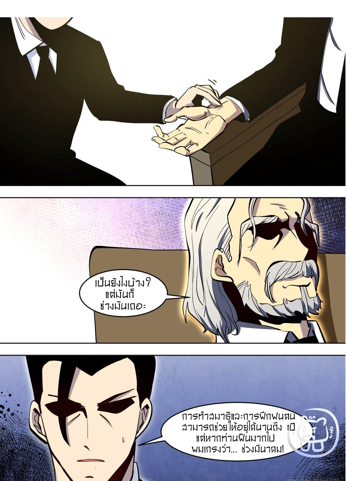 ข้าคือนักธุรกิจต่างโลก ตอนที่ 113 หน้า 12