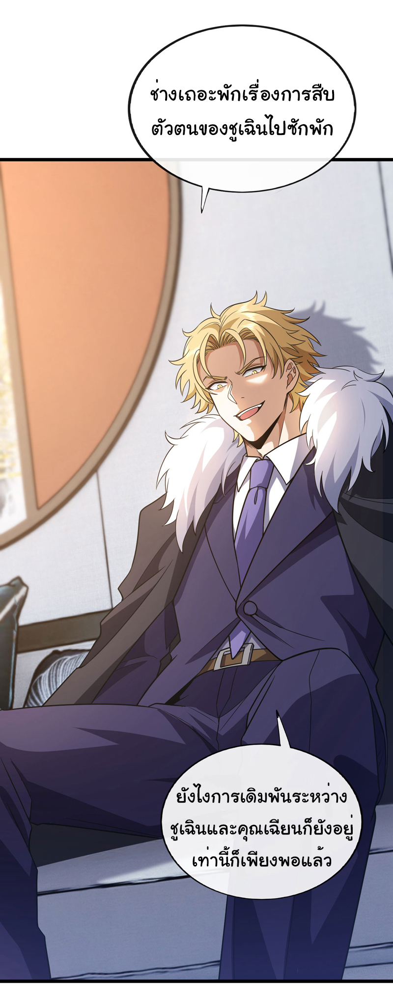 Chu Chen, the trash son-in-law ตอนที่ 88 หน้า 11