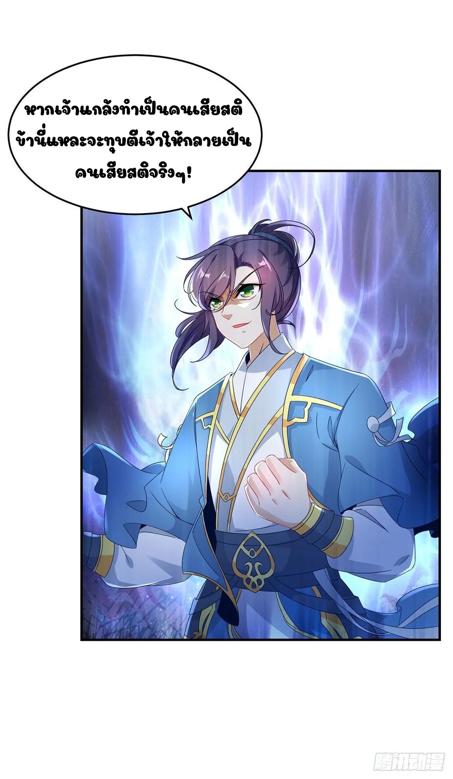 จักรพรรดิวิญญาณศักดิ์สิทธิ์ (ทันจีน) ตอนที่ 41 หน้า 10