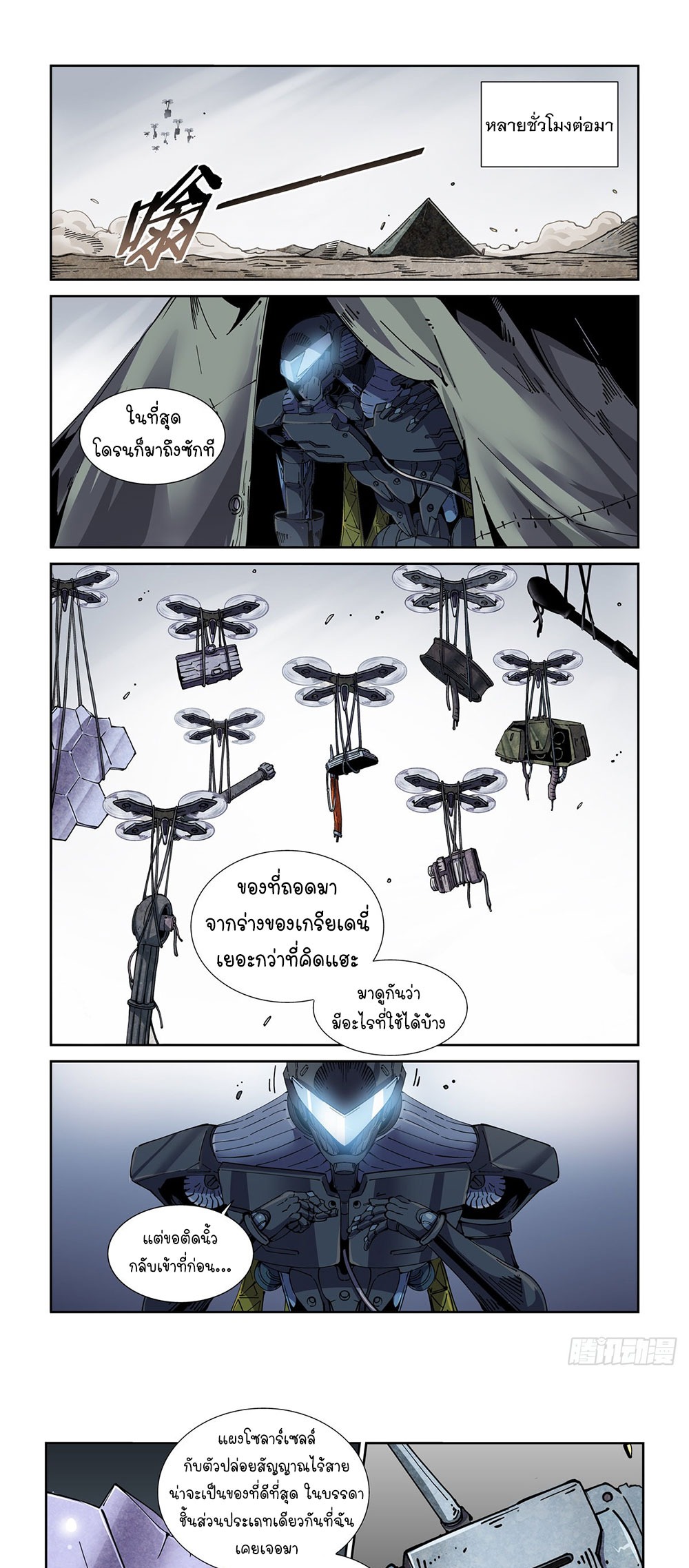 Legend of Cyber Heroes | ตำนานยุทธจักรไซเบอร์ ตอนที่ 50 หน้า 10
