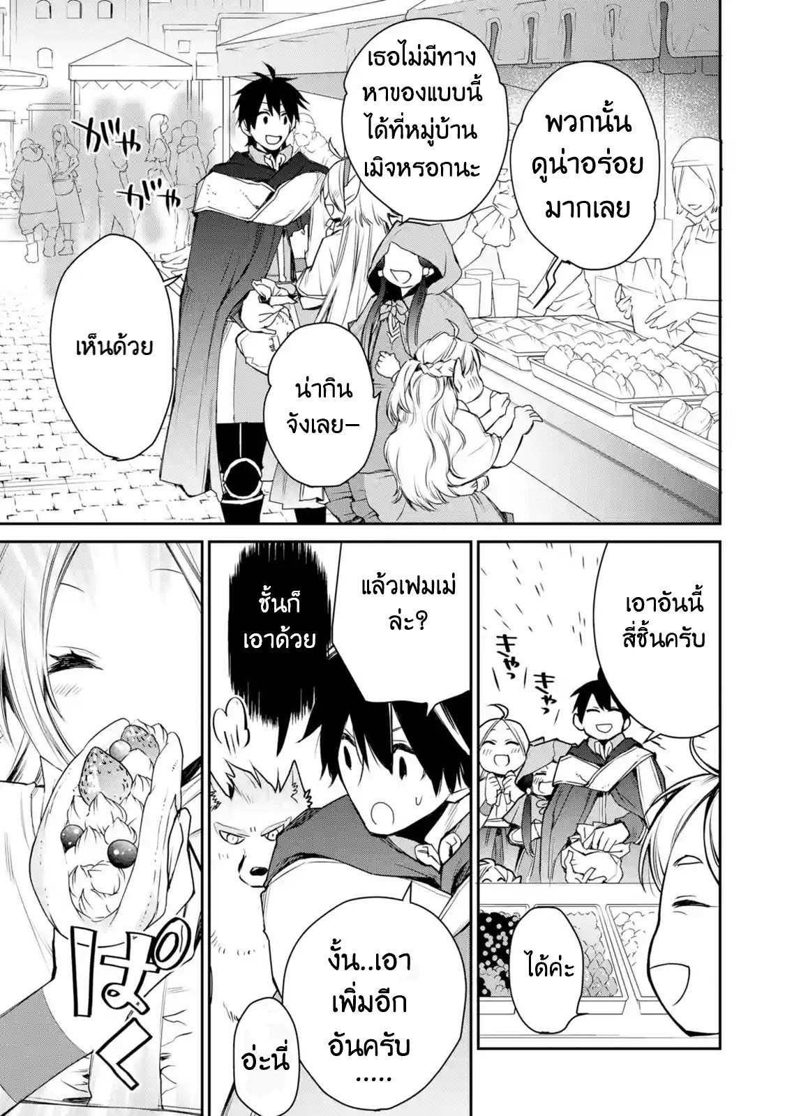 The Strongest Wizard Becomes a Countryside Guardsman After Taking an Arrow to the Knee ตอนที่ 8 หน้า 39