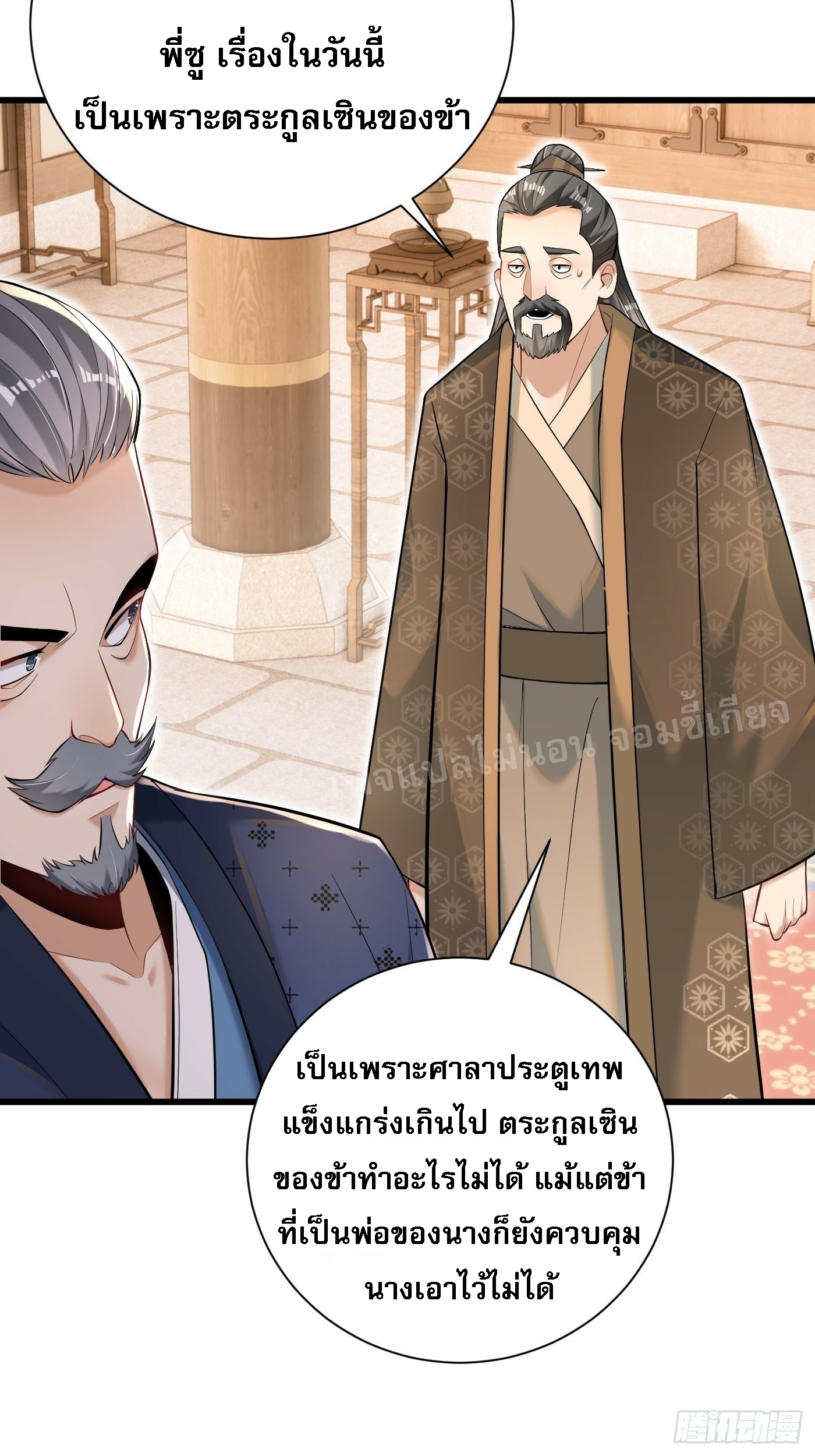 การหวนคืนของอัจฉริยะสุดแกร่ง ตอนที่ 2 หน้า 5