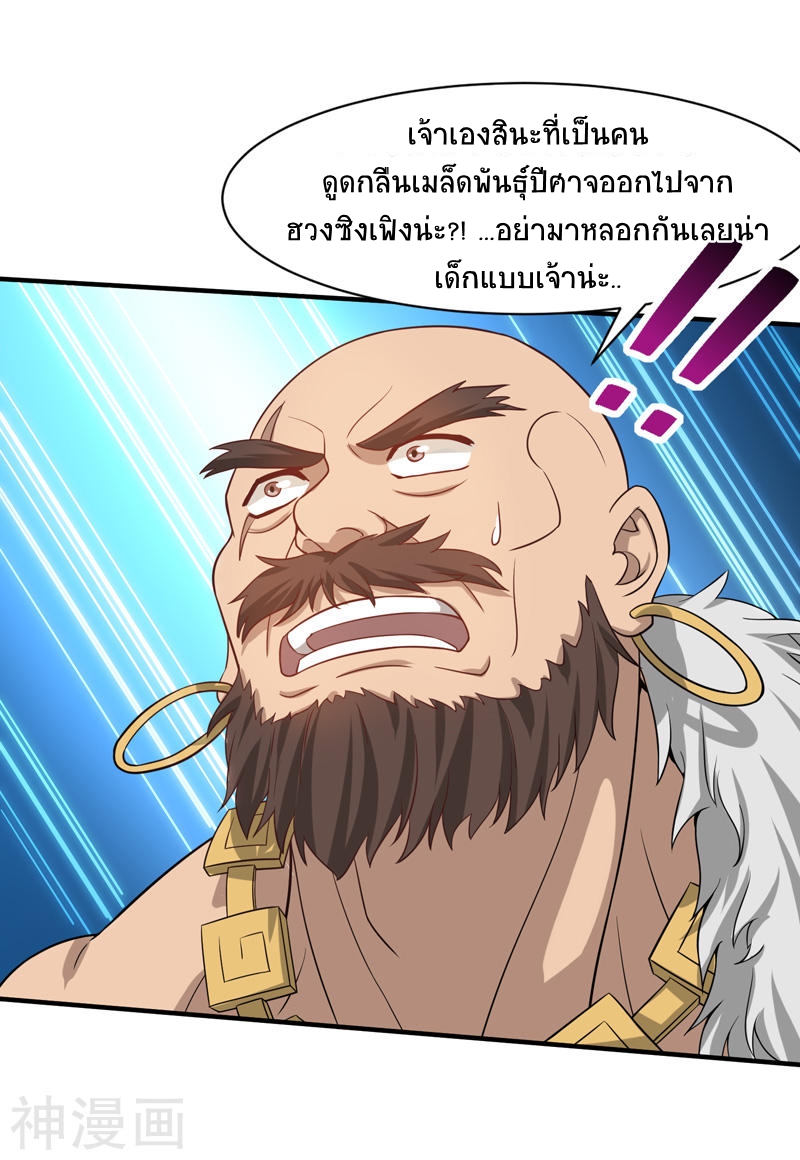 การกลับมาของจักพรรดิ์ ตอนที่ 90 หน้า 25