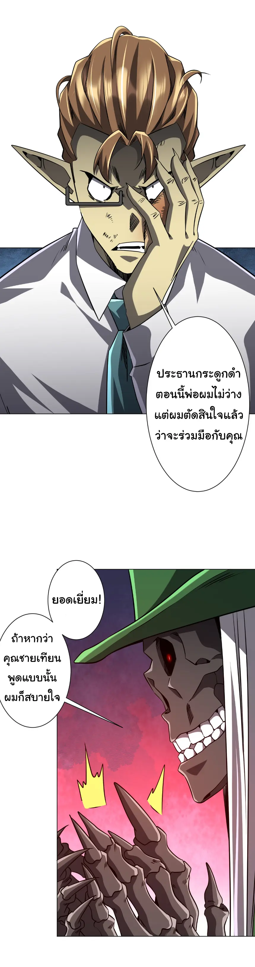 Start with trillions of coins ตอนที่ 280 หน้า 51