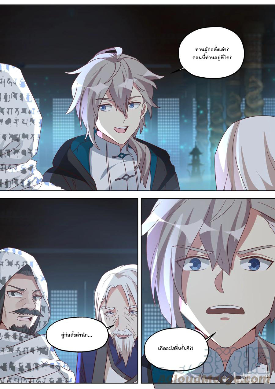 เทพสายฟ้า ราชาสงคราม ตอนที่ 345 หน้า 10