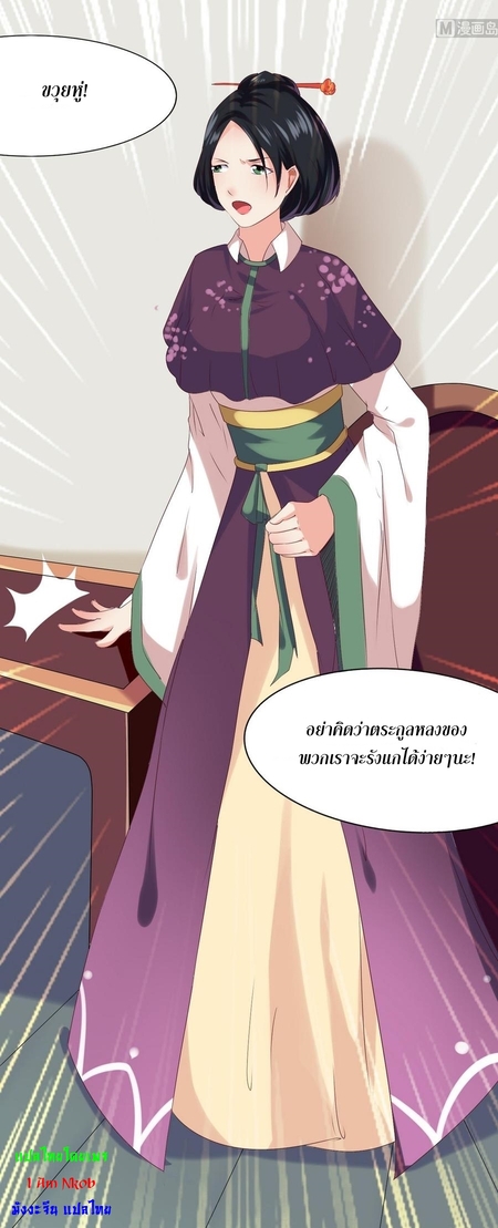 มหาจอมปราชญ์ ปราณเทวะ ตอนที่ 2 หน้า 15