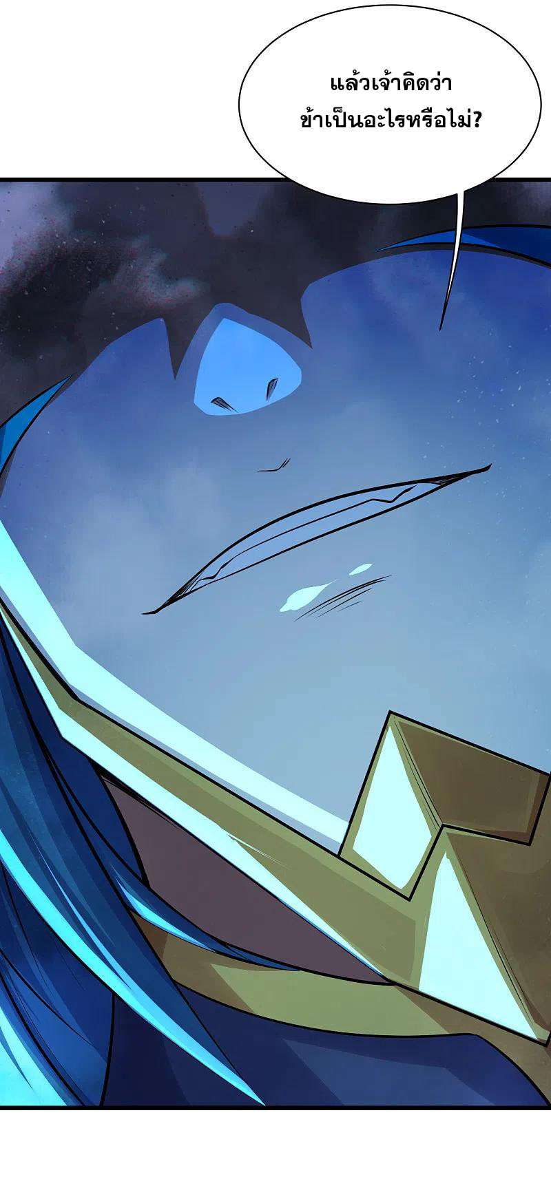เทพอสูรสยบฟ้า ตอนที่ 192 หน้า 11