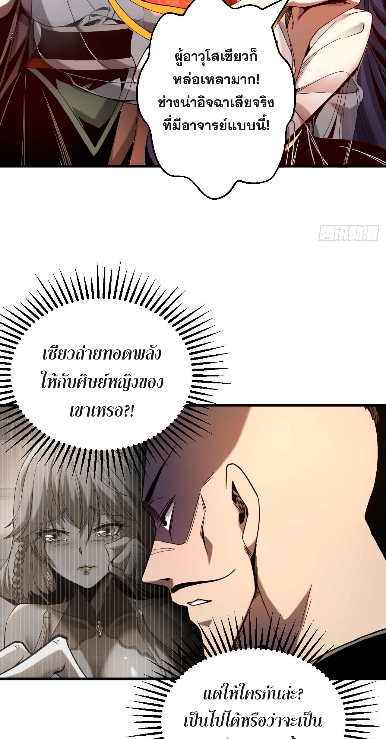 My Disciples Cultivate, While I Slack Off!  ศิษย์ของข้าฝกฝน ส่วนข้าขี้เกียจ ตอนที่ 7 หน้า 17