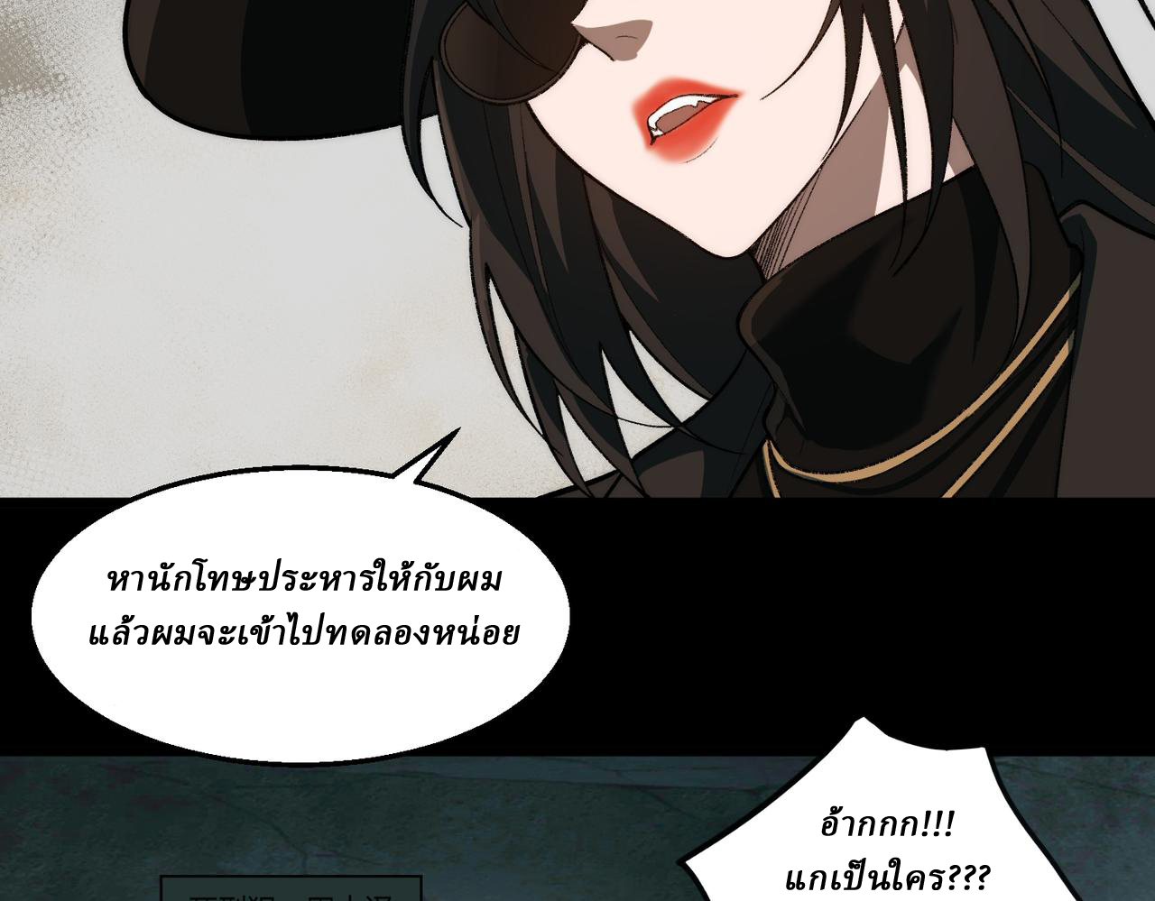 I created an Urban Legend ตอนที่ 51 หน้า 8