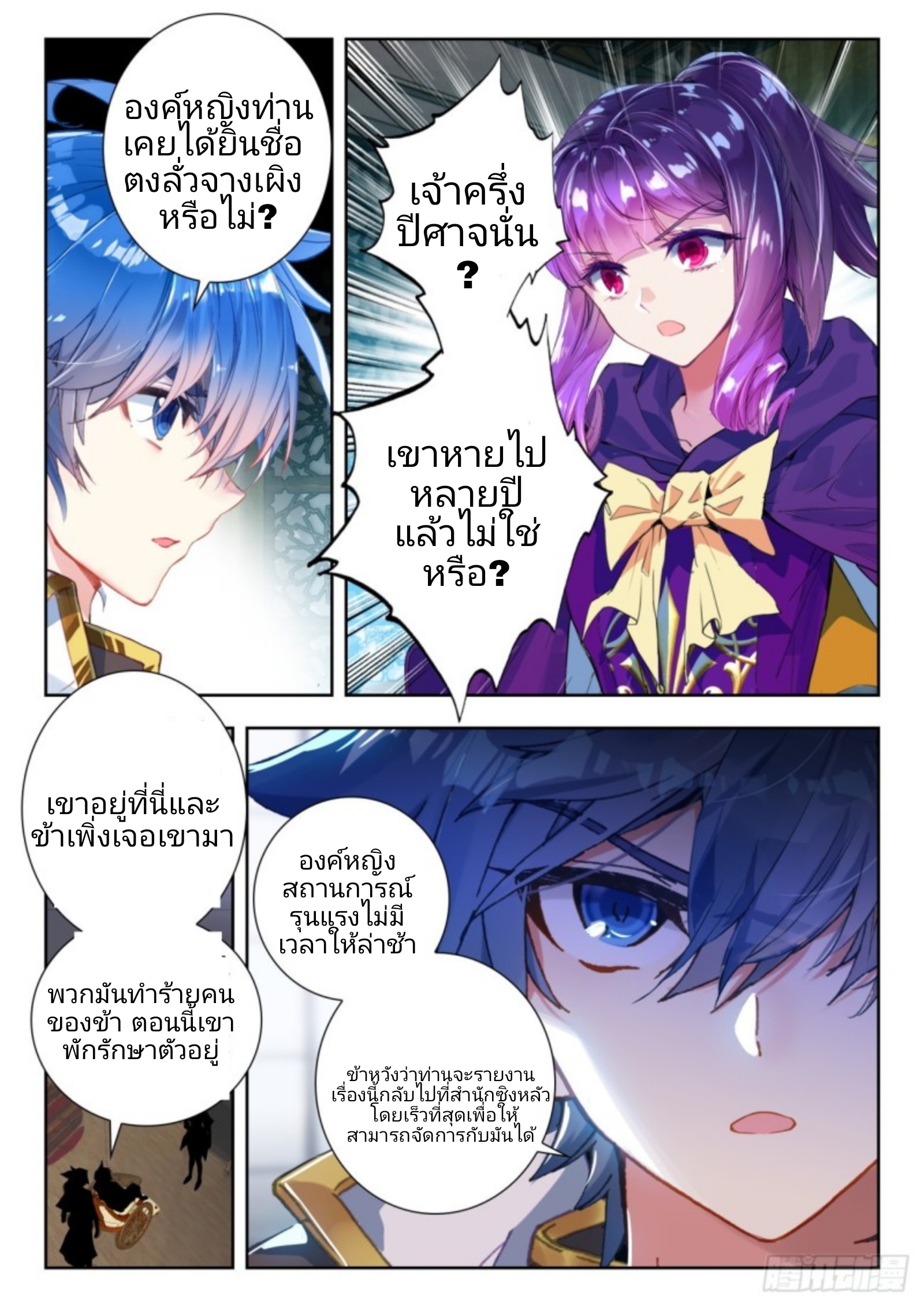 01. Douluo dalu 2 (ตอนที่ 276-318) ตอนที่ 7 หน้า 16