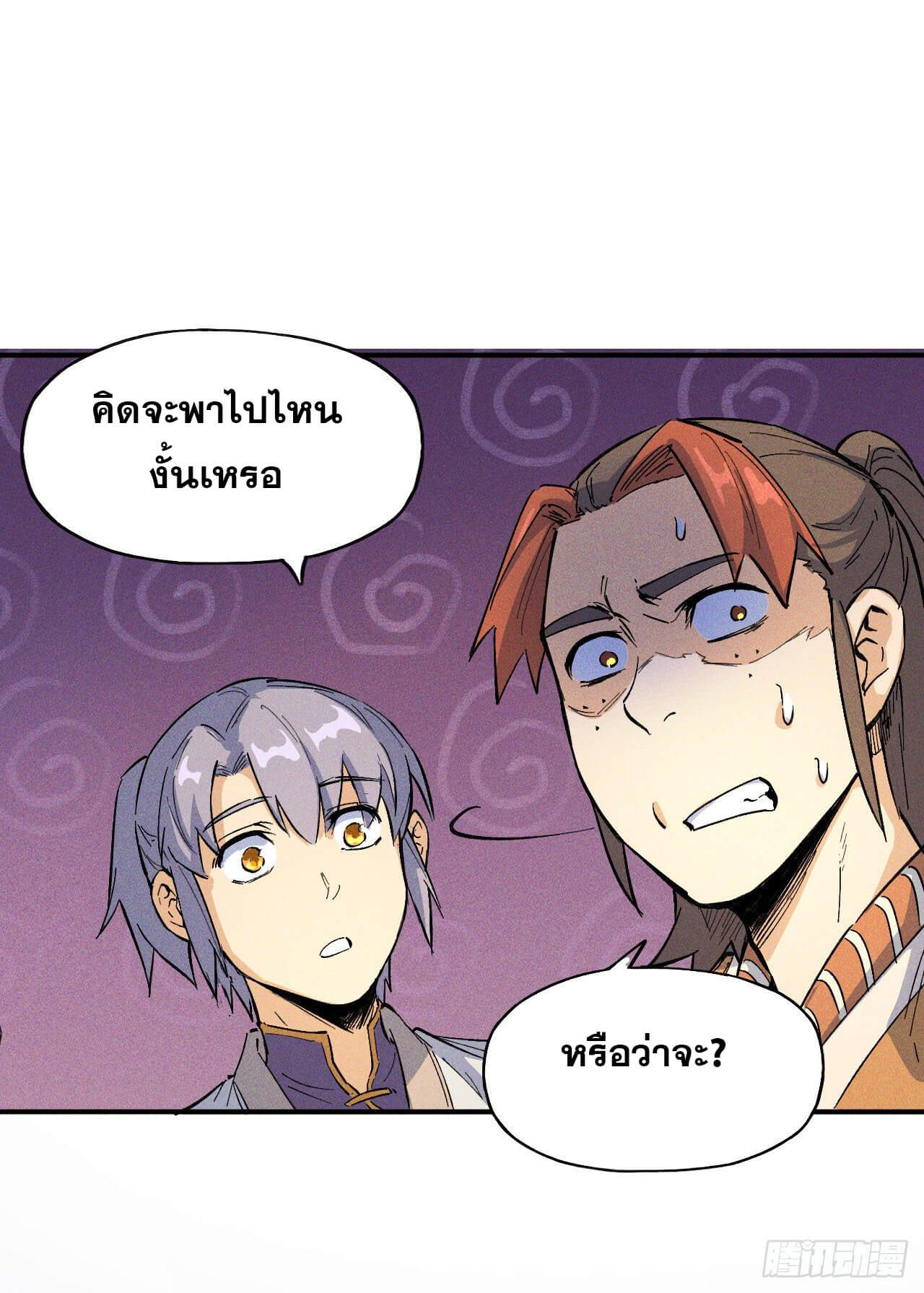 ตูข้านี่แหละเทพ (ทันจีน) ตอนที่ 3 หน้า 34