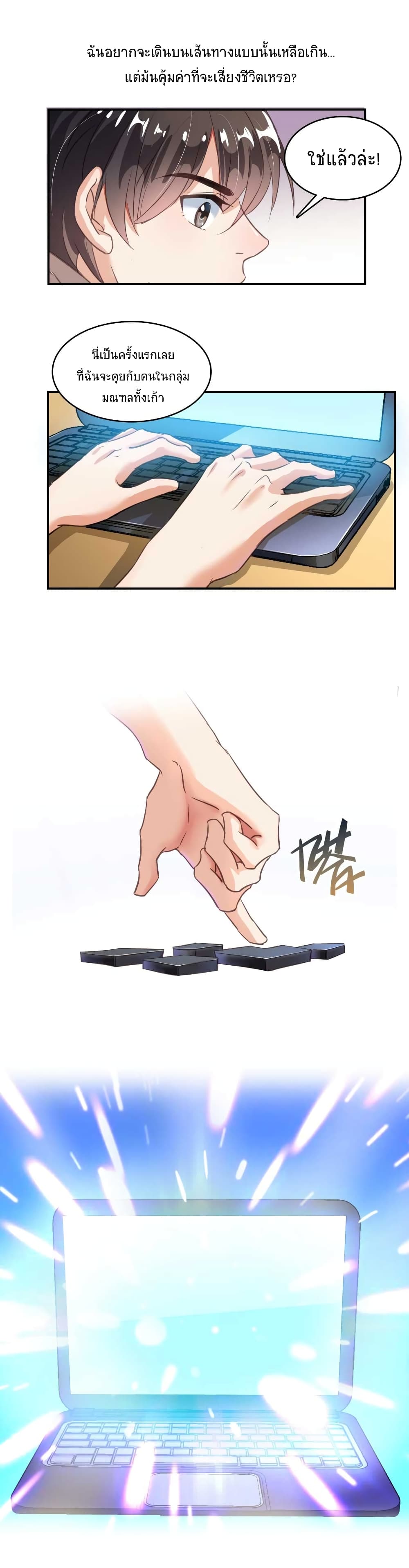 ปล่อยให้เทพเขาคุยกัน ตอนที่ 17 หน้า 12