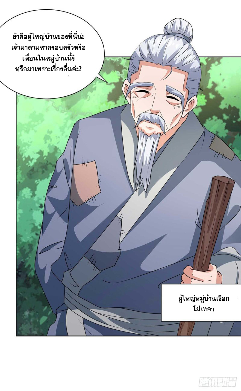 จักรพรรดิ 80,000 ปี ตอนที่ 91 หน้า 28