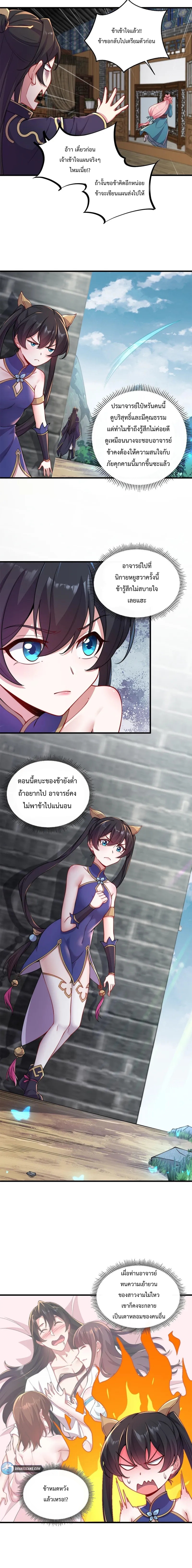 (ชนจีน) อาจารย์จอมวายร้ายกับลูกศิษย์ผู้อยู่ยงคงกระพัน ตอนที่ 22 หน้า 5