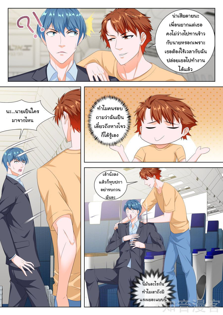 เจียงไป๋กับระบบนครหลวง ตอนที่ 134 หน้า 3