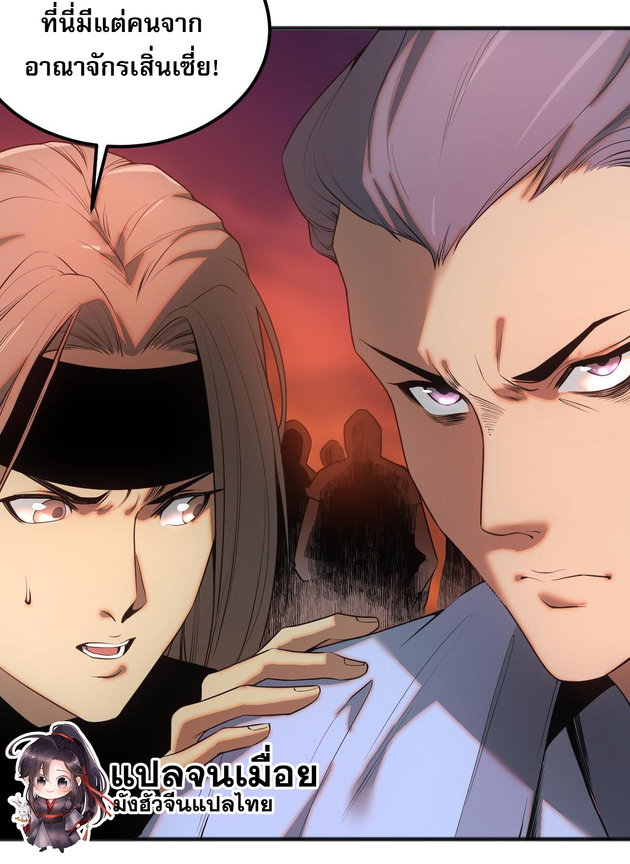 เนโครแมนเซอร์! ฉันคือภัยพิบัติล้างโลก! ตอนที่ 43 หน้า 4