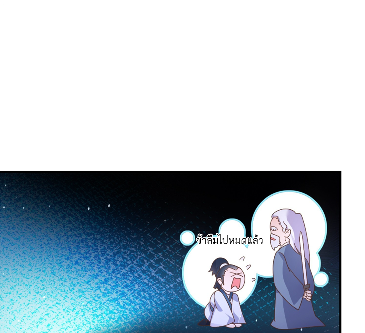 ซวยแล้วข้าโดนตามล่าจากศิษย์ในสำนัก ตอนที่ 13 หน้า 18