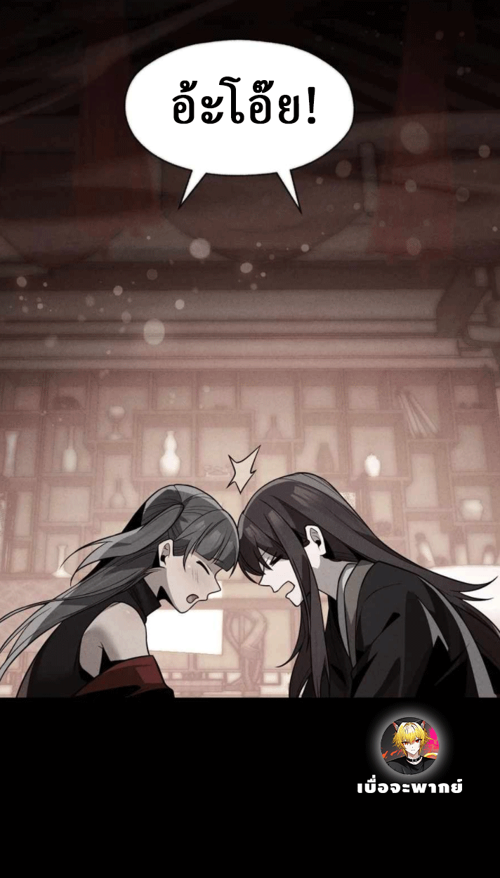 จอมมารสุดแกร่ง ล้างแค้นศิษย์ทรยศ ตอนที่ 34 หน้า 32