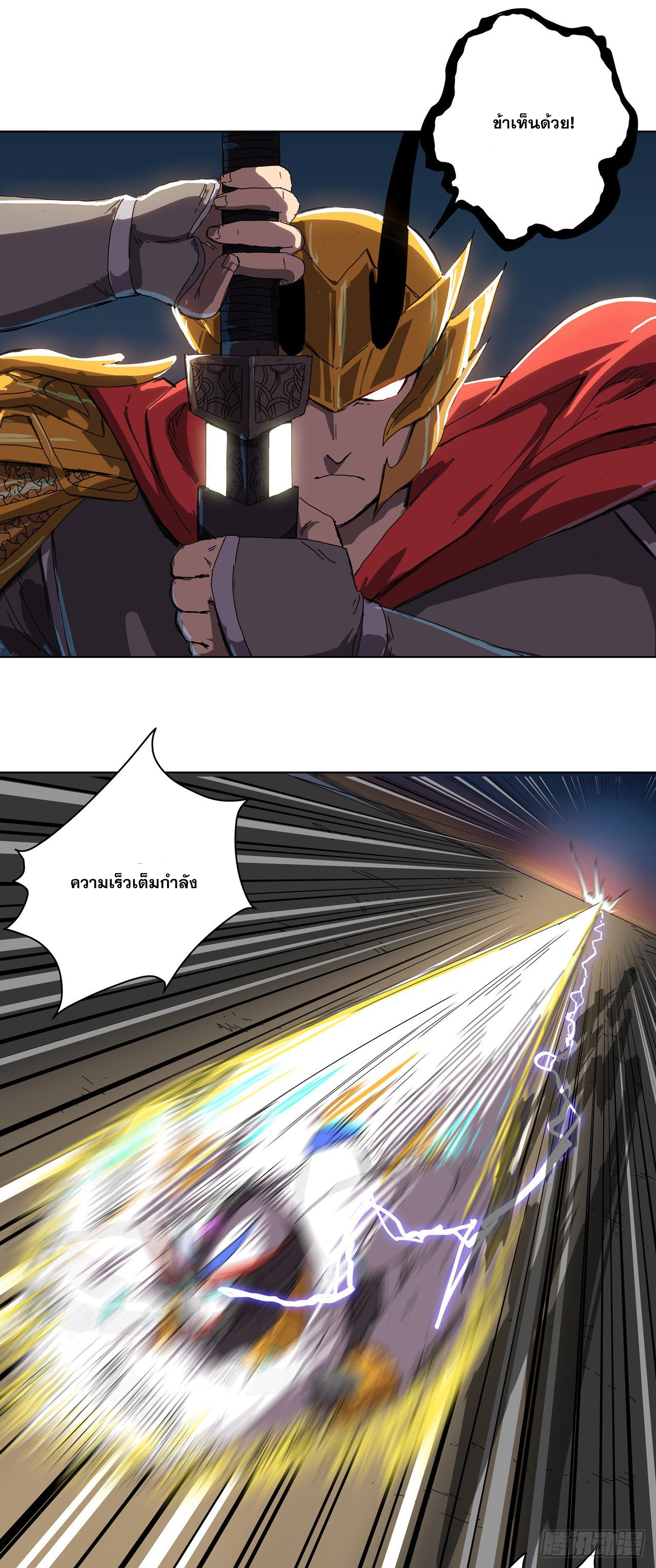 Cultivator vs Superhero (ทันจีน) ตอนที่ 34 หน้า 15