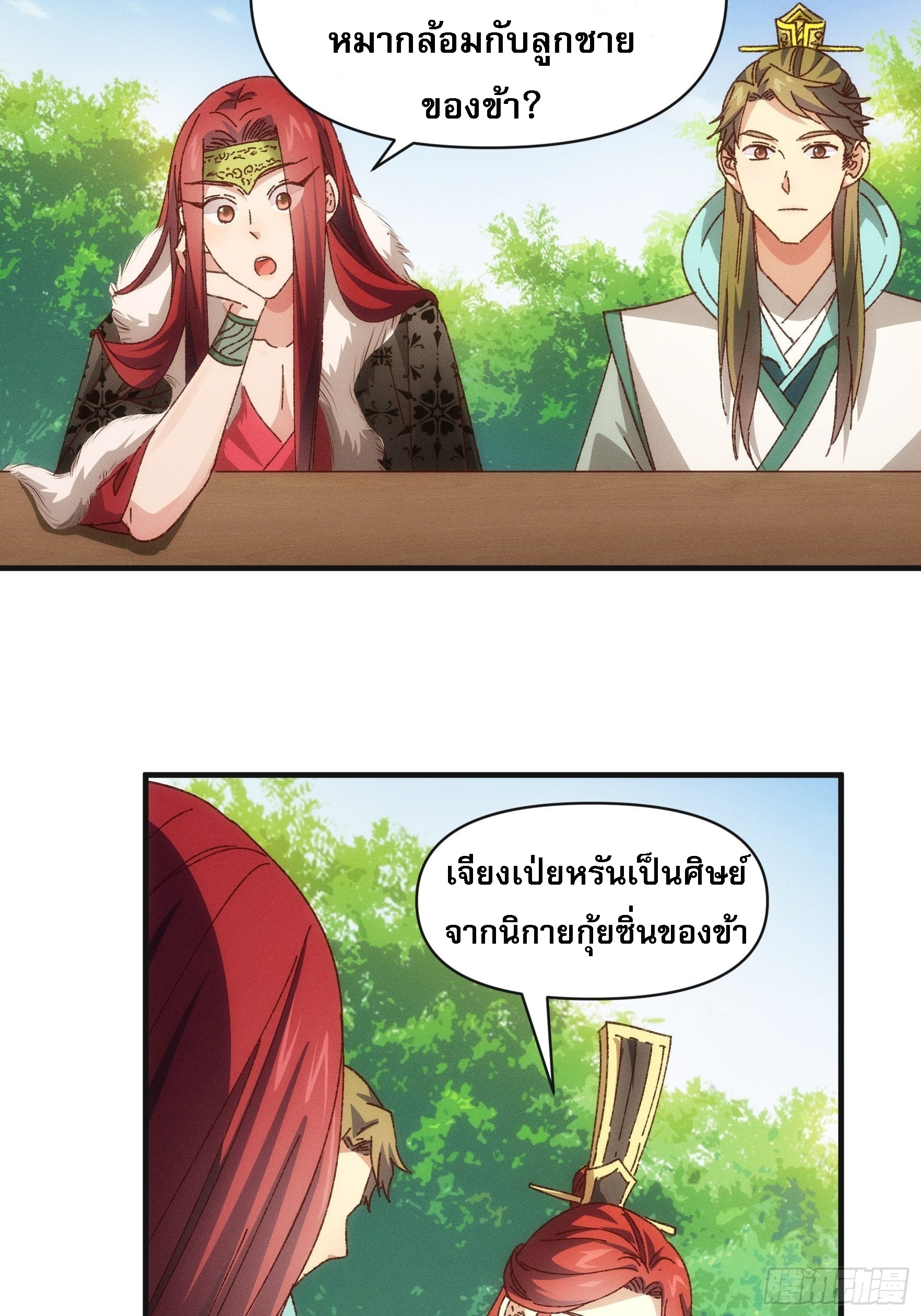 ข้าจะกำหนดชะตาตัวเอง ทันจีน ตอนที่ 80 หน้า 3