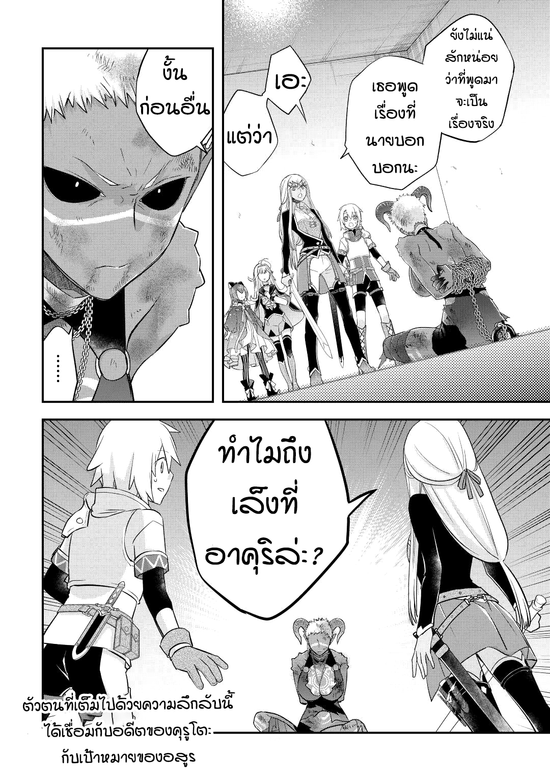 Kanchigai No Atelier Master ตอนที่ 35 หน้า 26