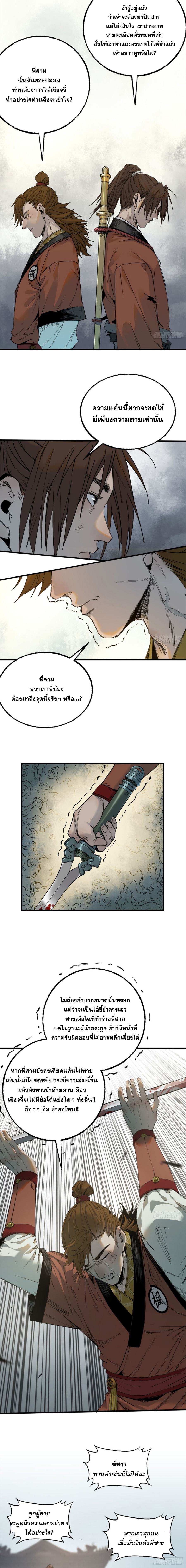 ด้วยใจภักดี ตรวจตราทั่วหล้า ตอนที่ 7 หน้า 5