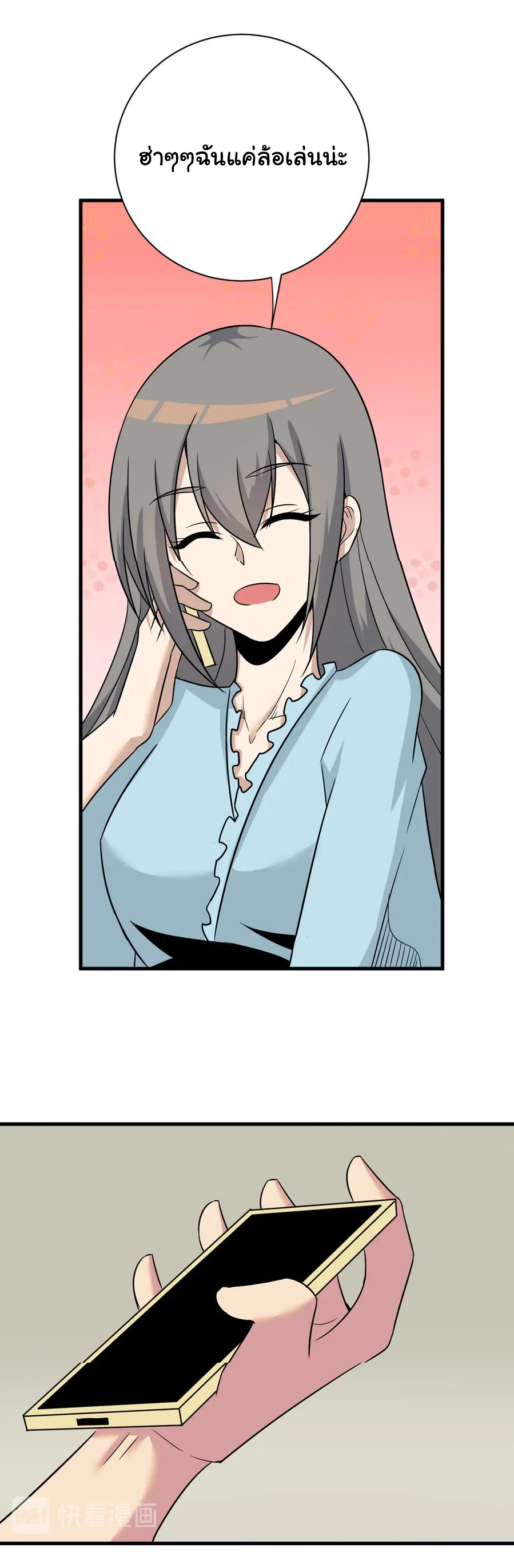 Sanjie Taobao Store ระบบร้านค้าเทพเจ้า ตอนที่ 230 หน้า 16