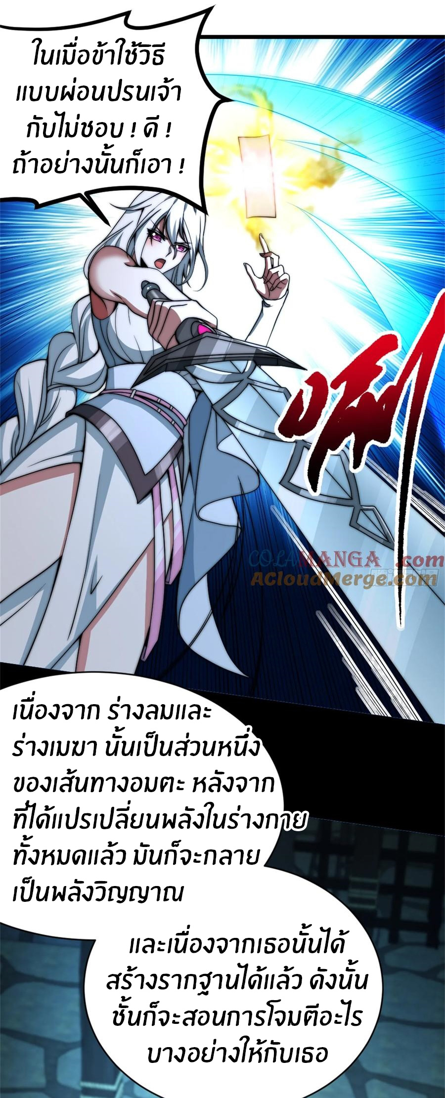 The opening is bound to the Holy Maiden system ตอนที่ 14 หน้า 17