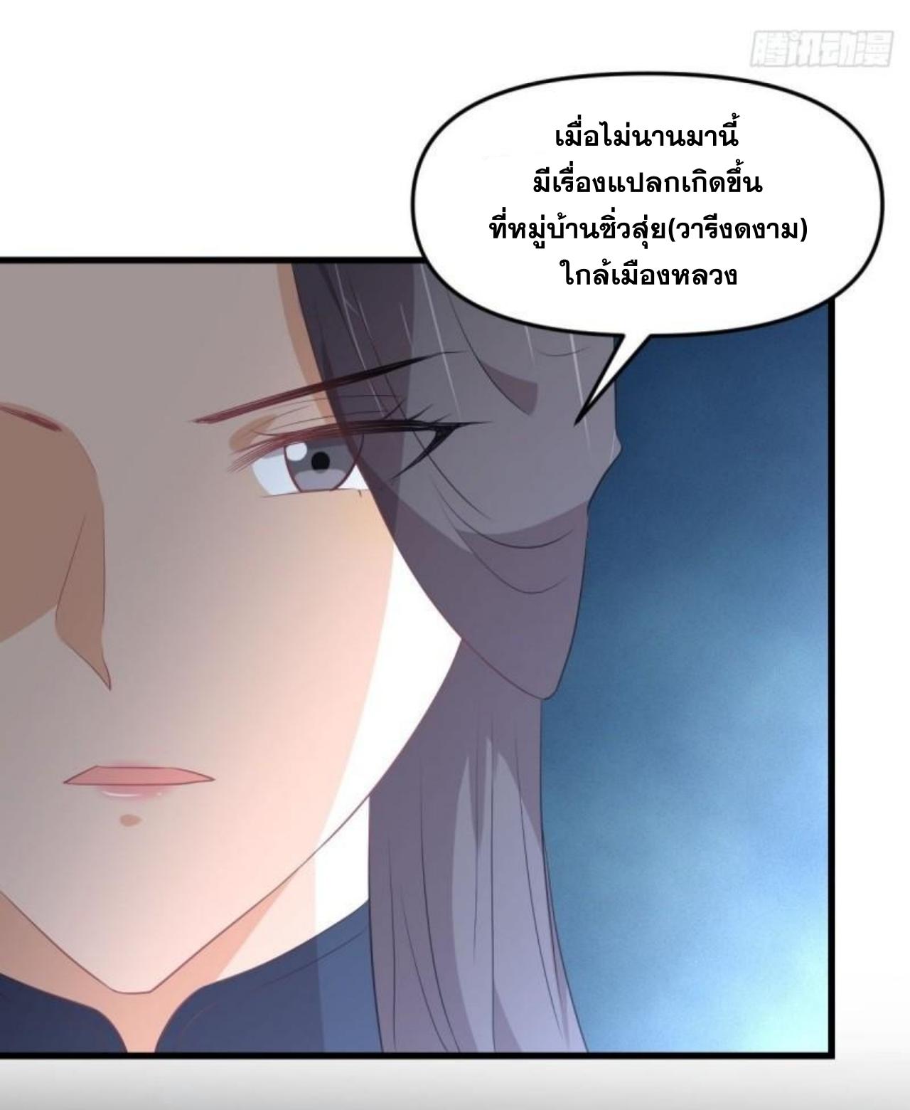 Immortal Swordsman in The Reverse World ข้าเซียนกระบี่ไม่เกาะสตรี ตอนที่ 307 หน้า 22
