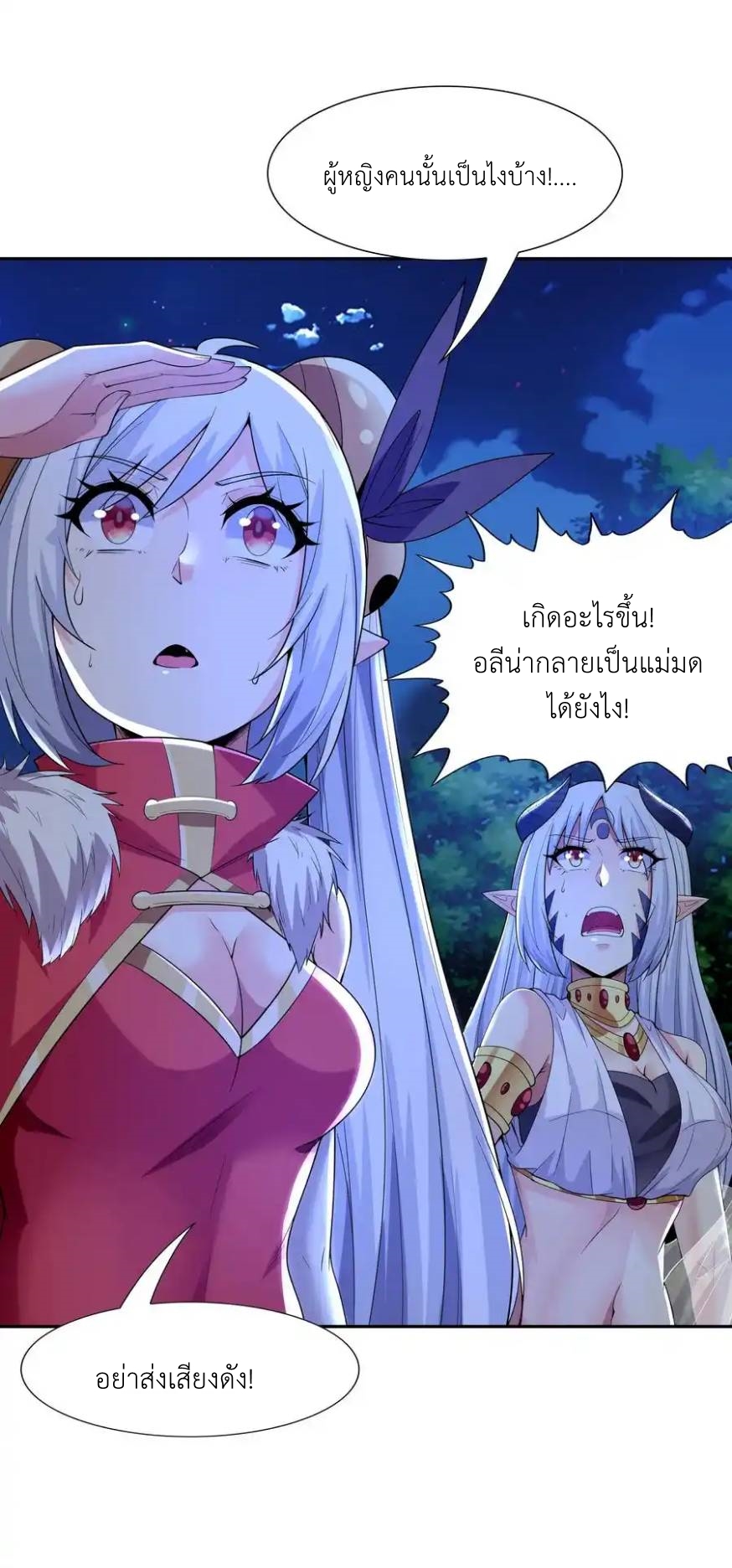 My Harem Is Entirely Female Demon Villains ตอนที่ 30 หน้า 21