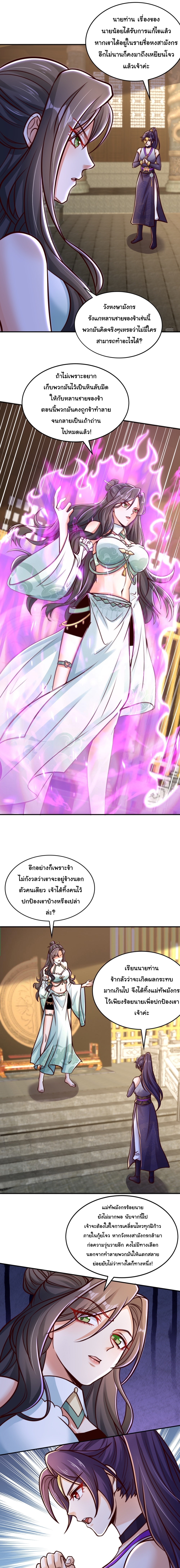 เทพเซียนหมื่นวิถี ตอนที่ 76 หน้า 7