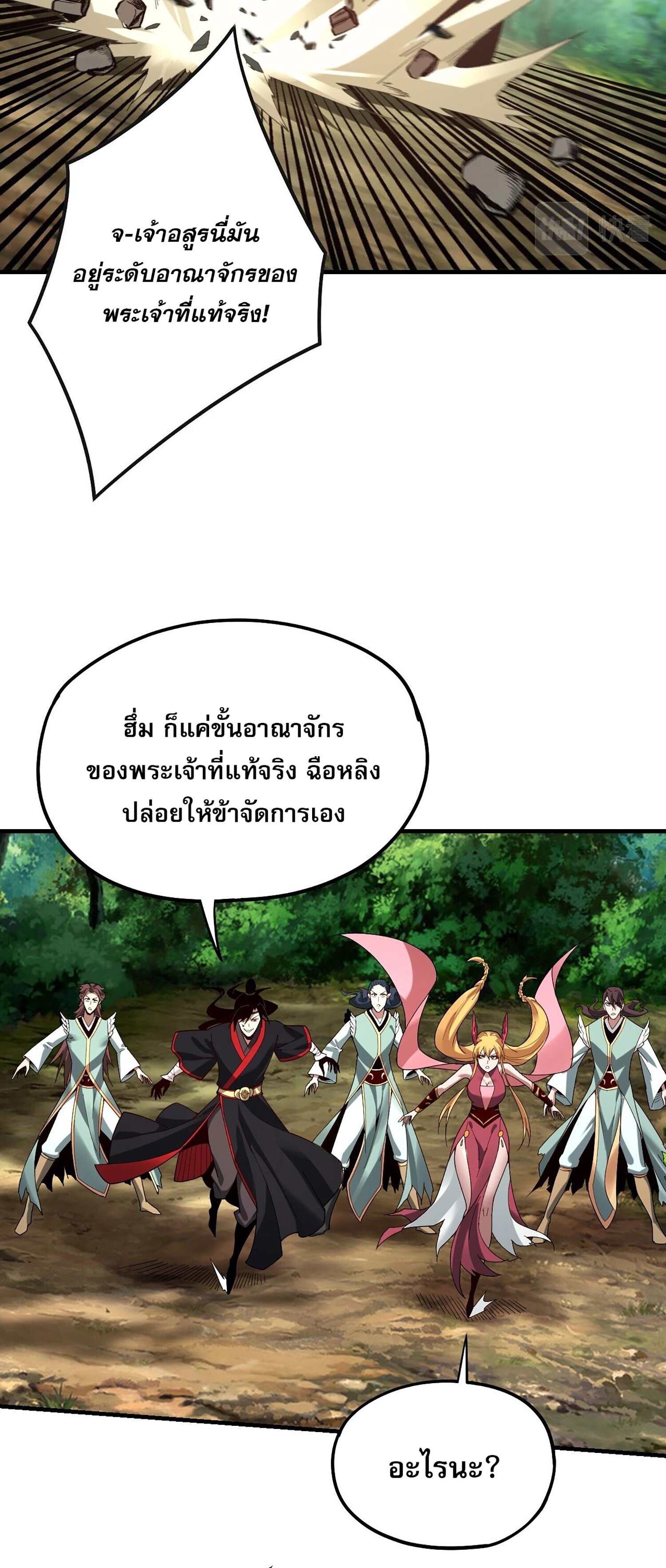 ข้าคือจอมวายร้ายผู้ยิ่งใหญ่ (ชนจีนก่อนใคร) ตอนที่ 55 หน้า 8