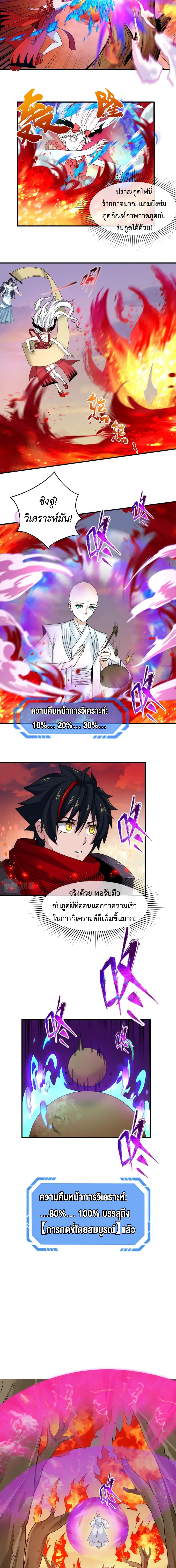 Era of the Haunted - ยุคสมัยแห่งภูตผี ตอนที่ 87 หน้า 5