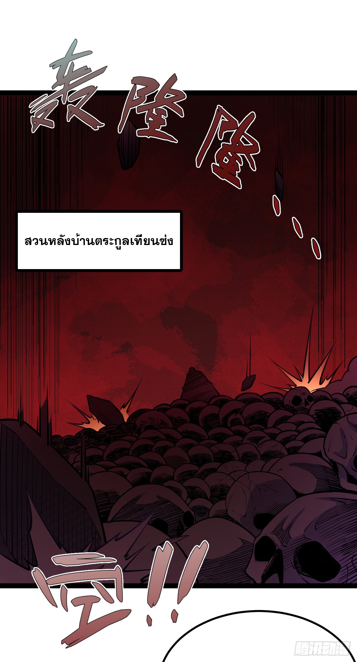 เทพกระบี่มรณะ (ชนจีน) ตอนที่ 88 หน้า 46