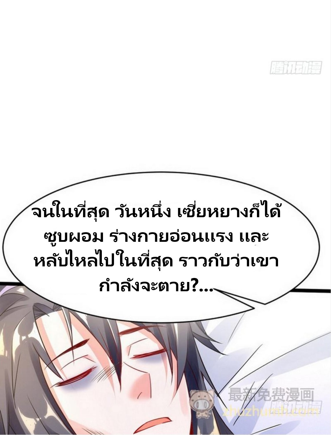 จักรพรรดิผู้ชั่วร้าย เซี่ยหยาง ตอนที่ 1 หน้า 39