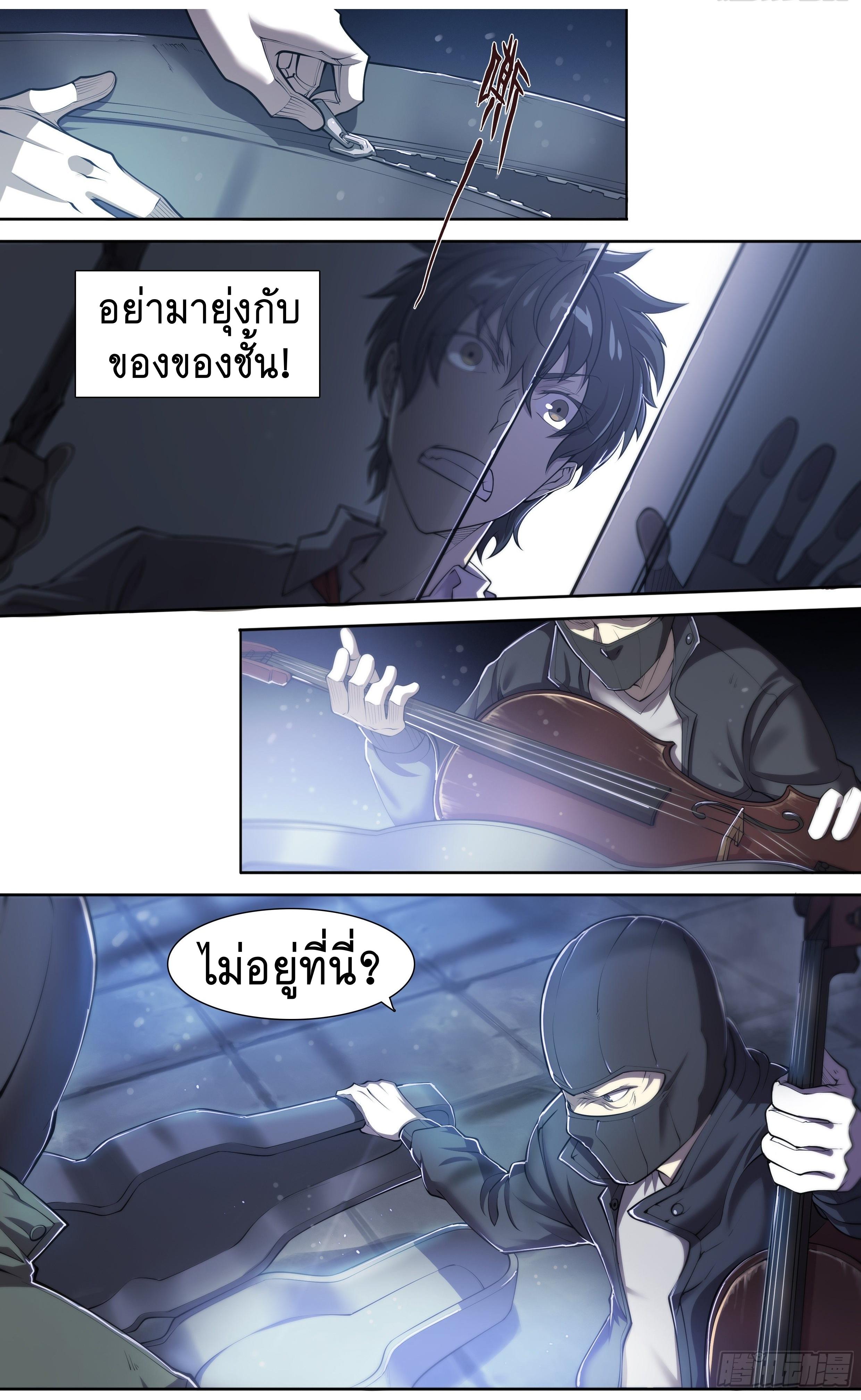 Apocalypse Forecast ตอนที่ 16 หน้า 14