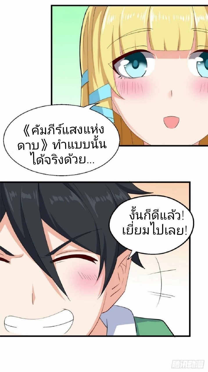 อยู่ดีดีผมก็เป็นลูกเขยราชามังกร ตอนที่ 29 หน้า 30