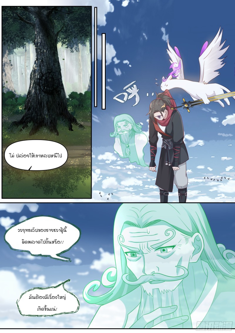 เกิดใหม่เป็นศิษย์พี่ใหญ่จอมวายร้ายกับเหล่าหญิงสาวยันเดเระ ตอนที่ 1 หน้า 37