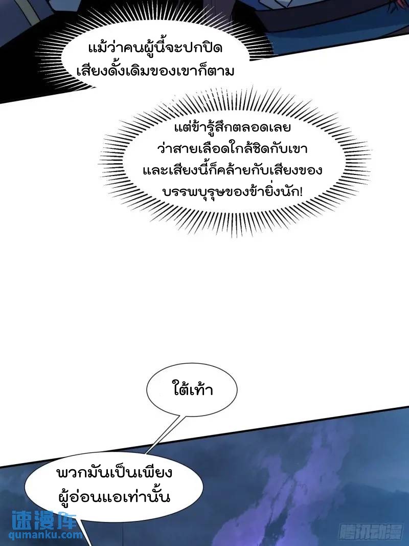มาต่างโลกร้อยปีพึ่งมีระบบซะงั้น ตอนที่ 24 หน้า 7