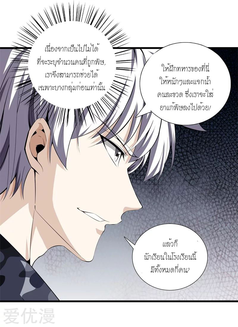 Metropolitan Reverence ตอนที่ 3 หน้า 18