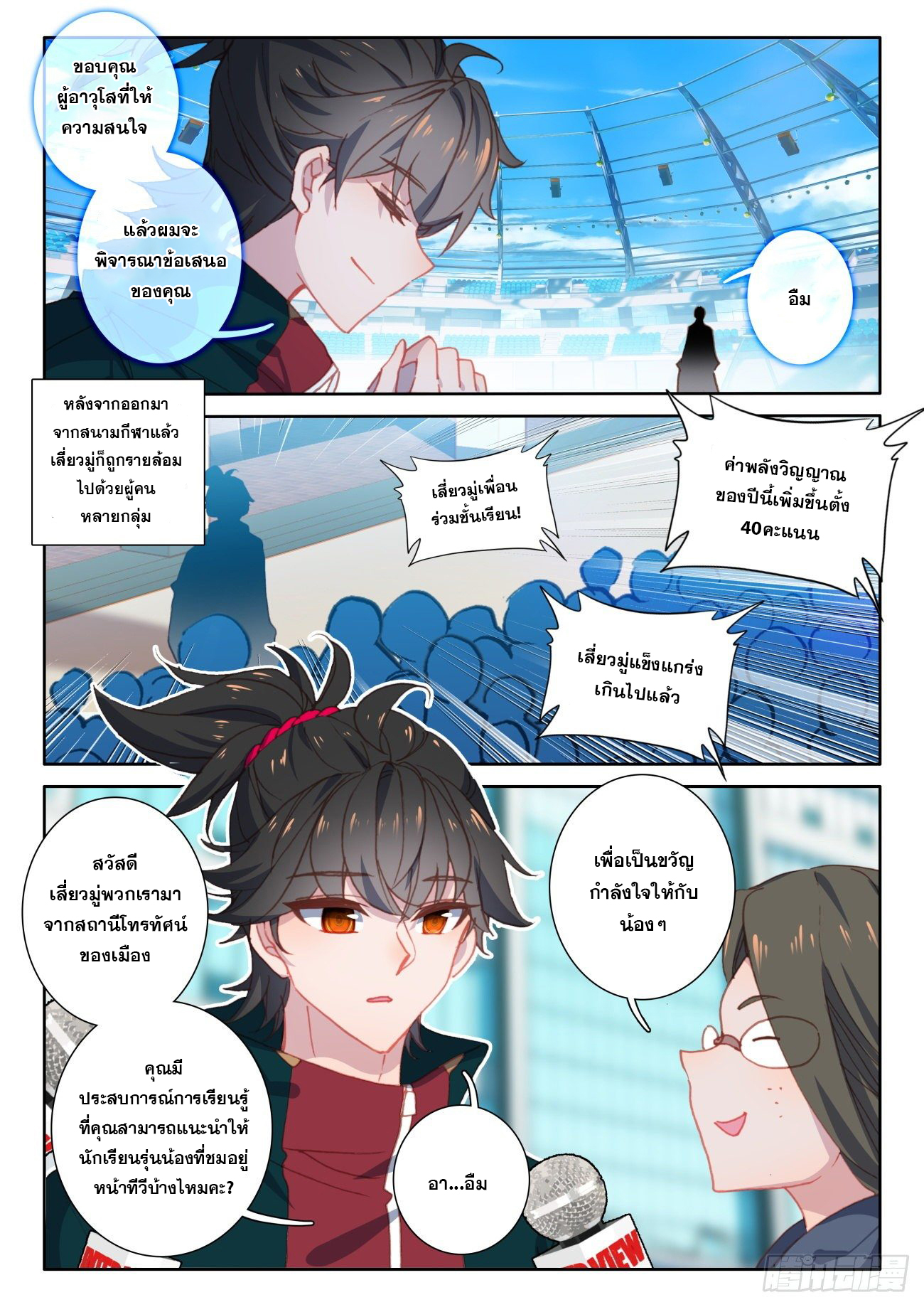 Krypton Jin Chengxian - ฉันจะเป็นอมตะด้วยระบบเงินตราให้ได้ ตอนที่ 10 หน้า 8