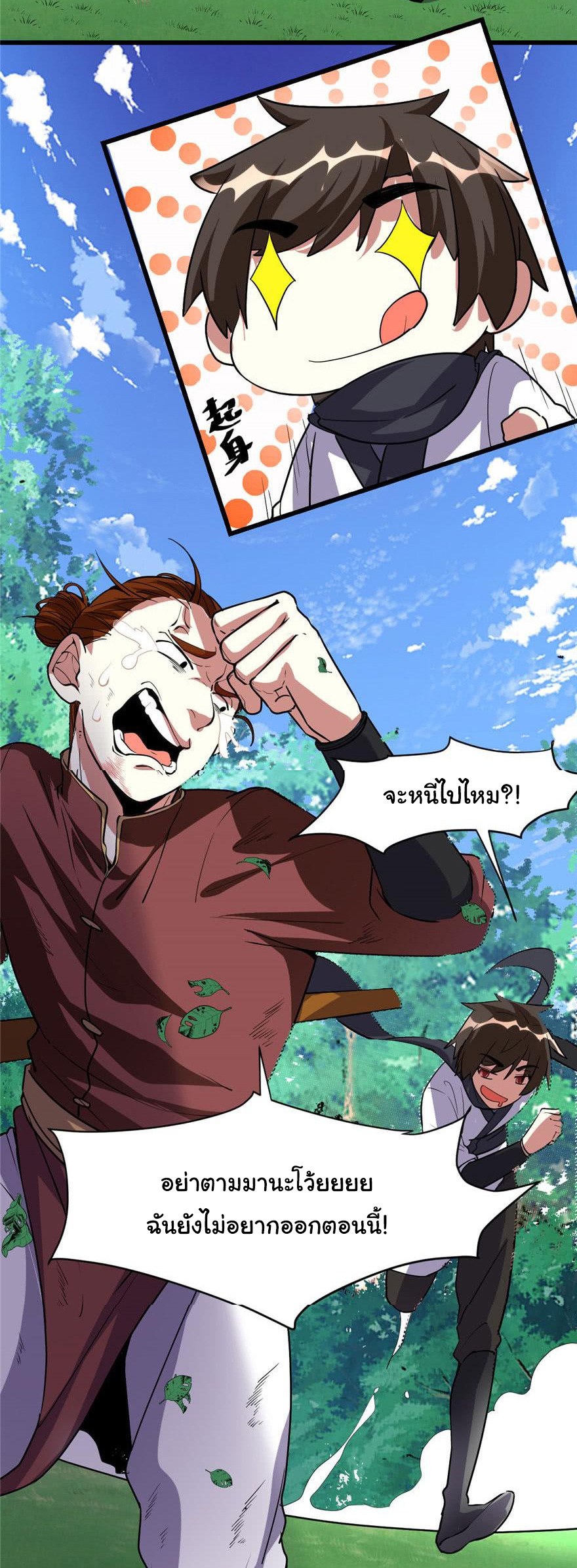 I might be a fake fairy ตอนที่ 23 หน้า 8