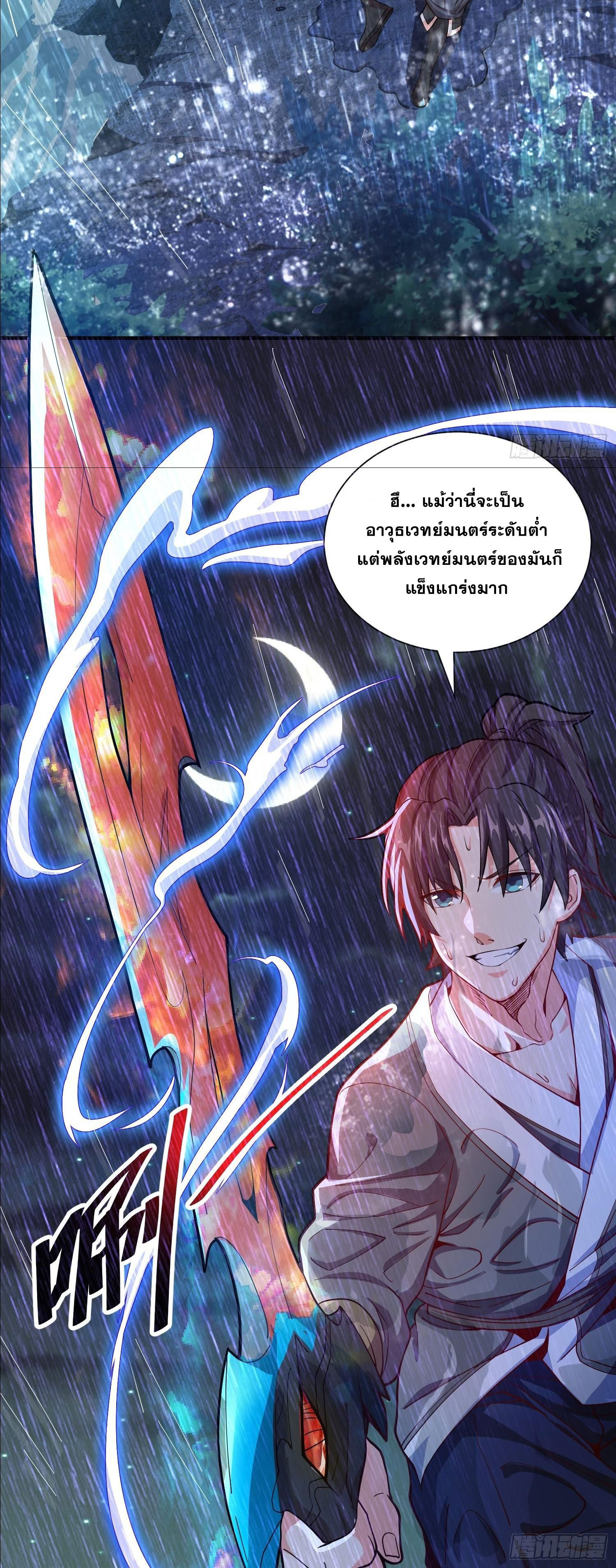 I Can Control All Opportunities ชนจีน ตอนที่ 2 หน้า 16