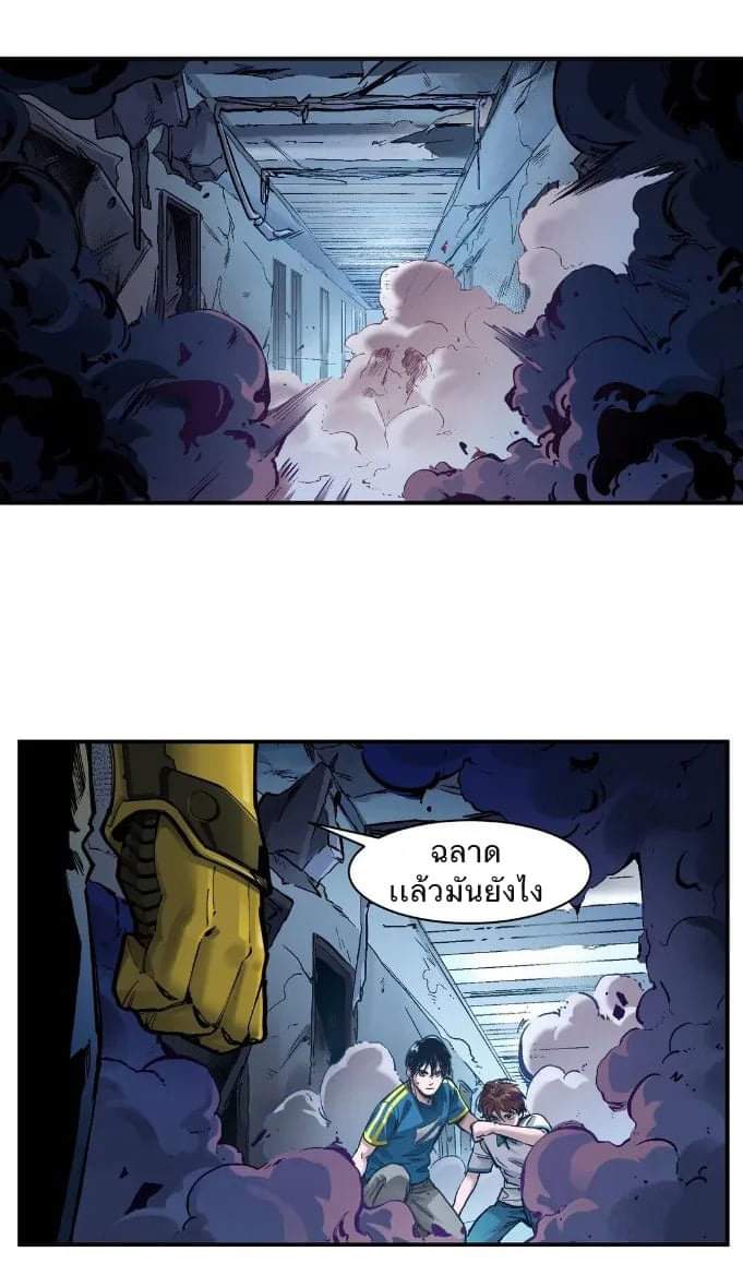 การกลับมาของวายร้าย ตอนที่ 23 หน้า 3