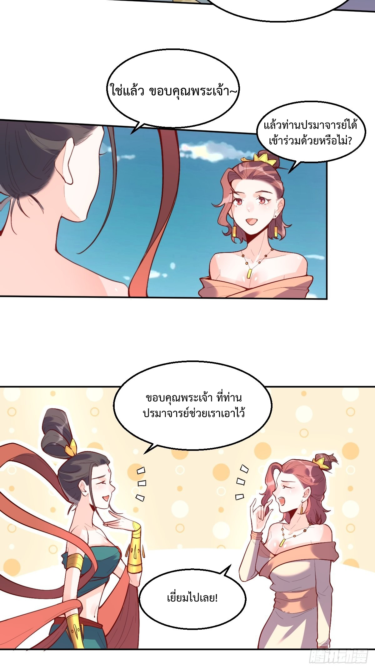 กลายเป็นว่าข้าคือจอมยุทธ์ผู้ยิ่งใหญ่ ตอนที่ 126 หน้า 11