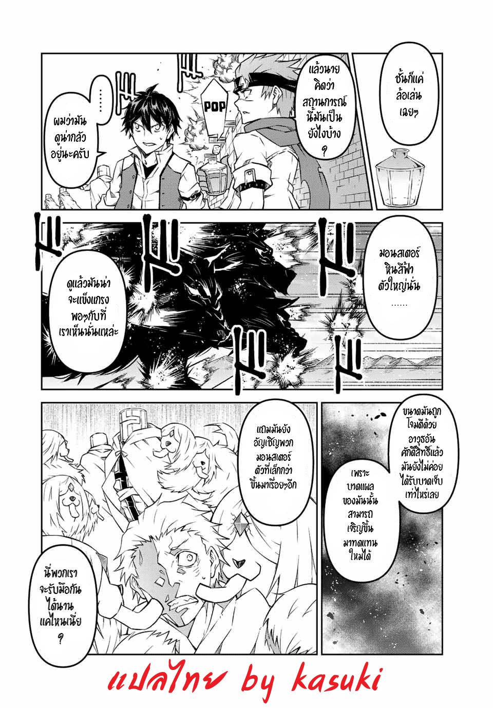 FUGUUSHOKU “KAJISHI” DAKEDO SAIKYOU DESU อาชีพสุดอ่อน(ช่างตีเหล็ก)แต่โคตรโกง ตอนที่ 108 หน้า 5